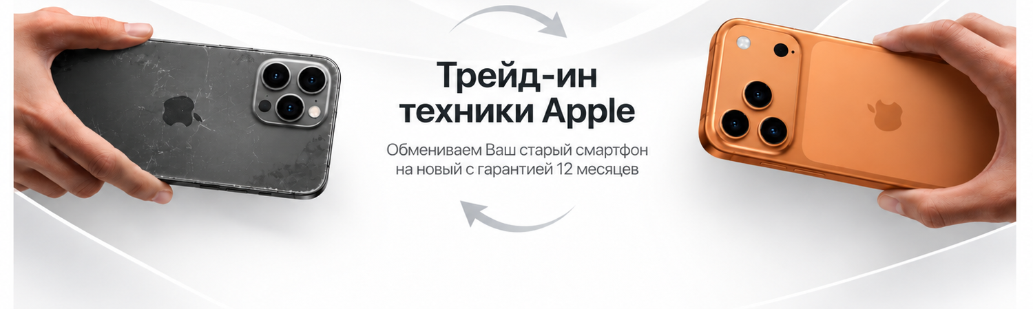 Trade-in